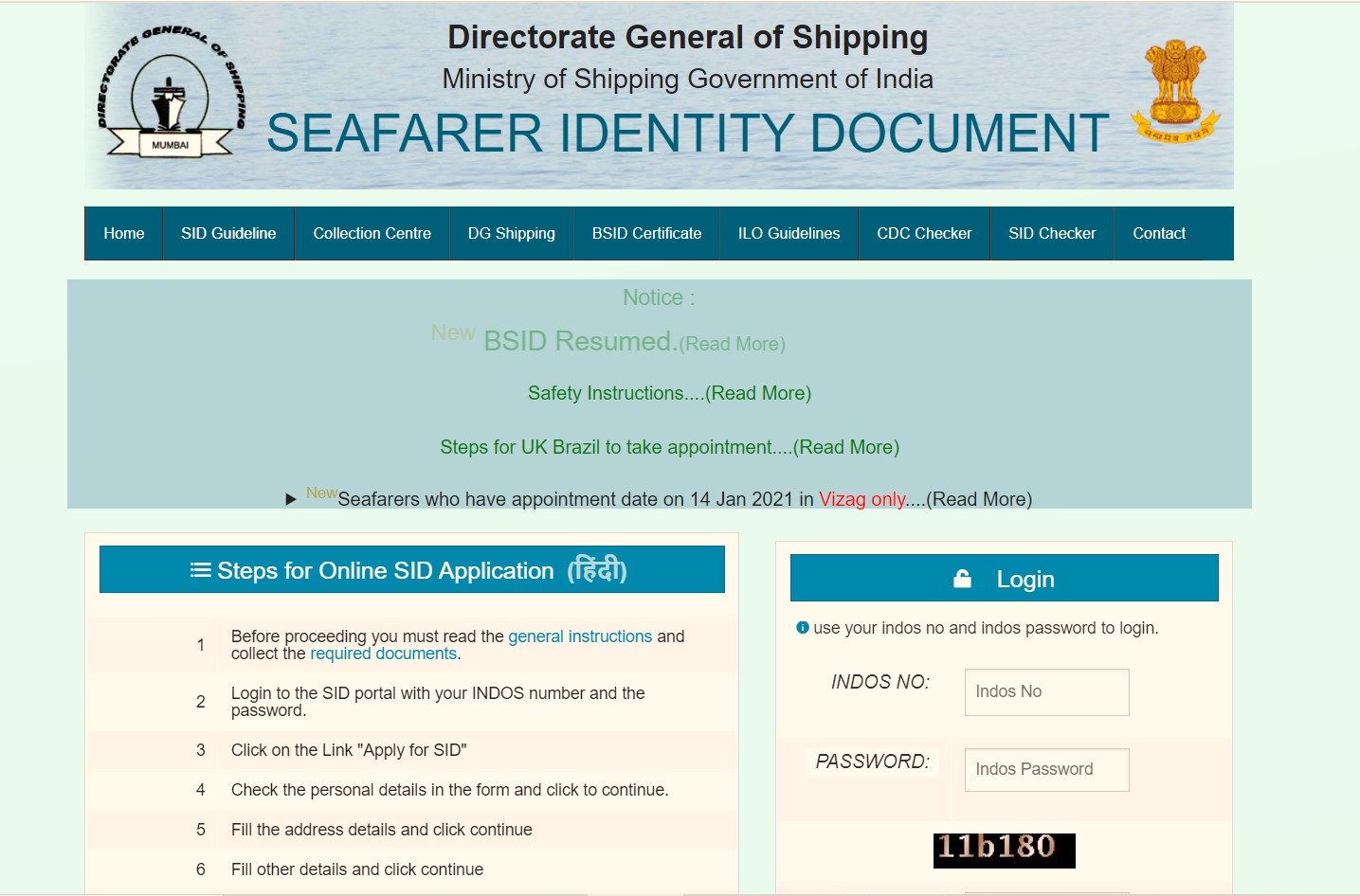 Bsid Dg Shipping-Seafarer Identity Document(SID) |step By Step Procedure|