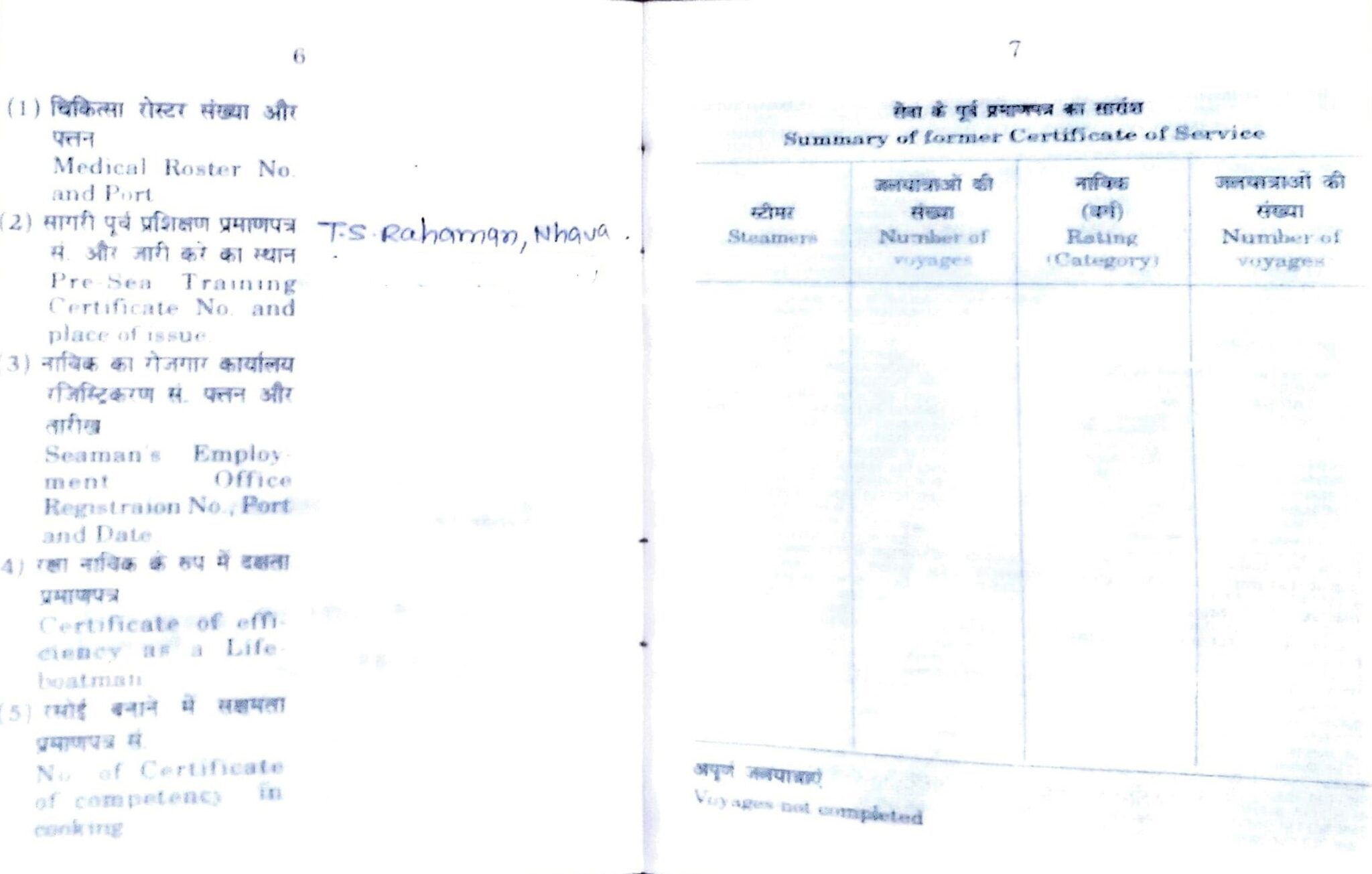 Indian CDCContinuous Discharge Certificate Step by step Guide